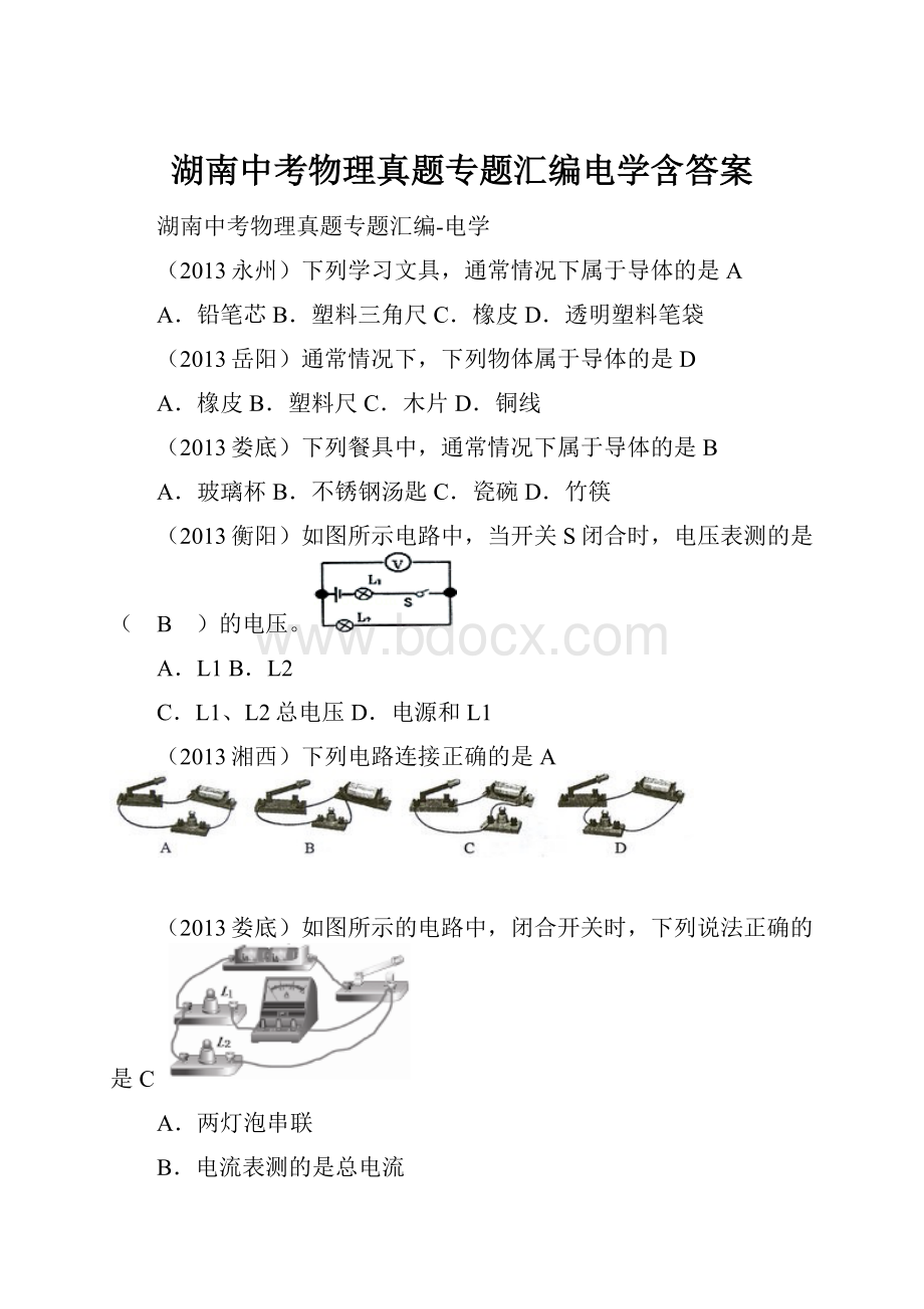 湖南中考物理真题专题汇编电学含答案.docx_第1页