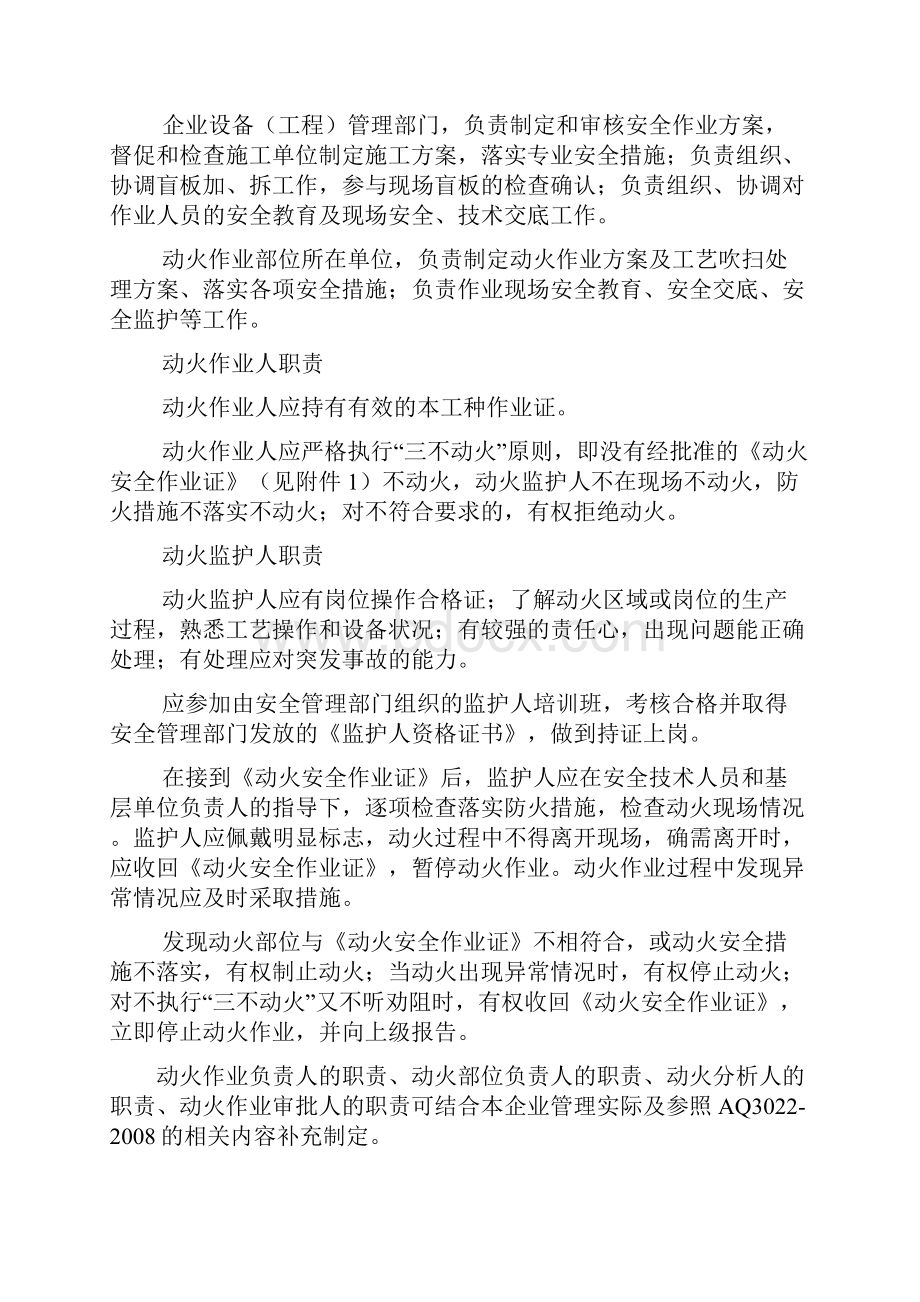 危险化学品企业动火作业安全管理规定.docx_第2页