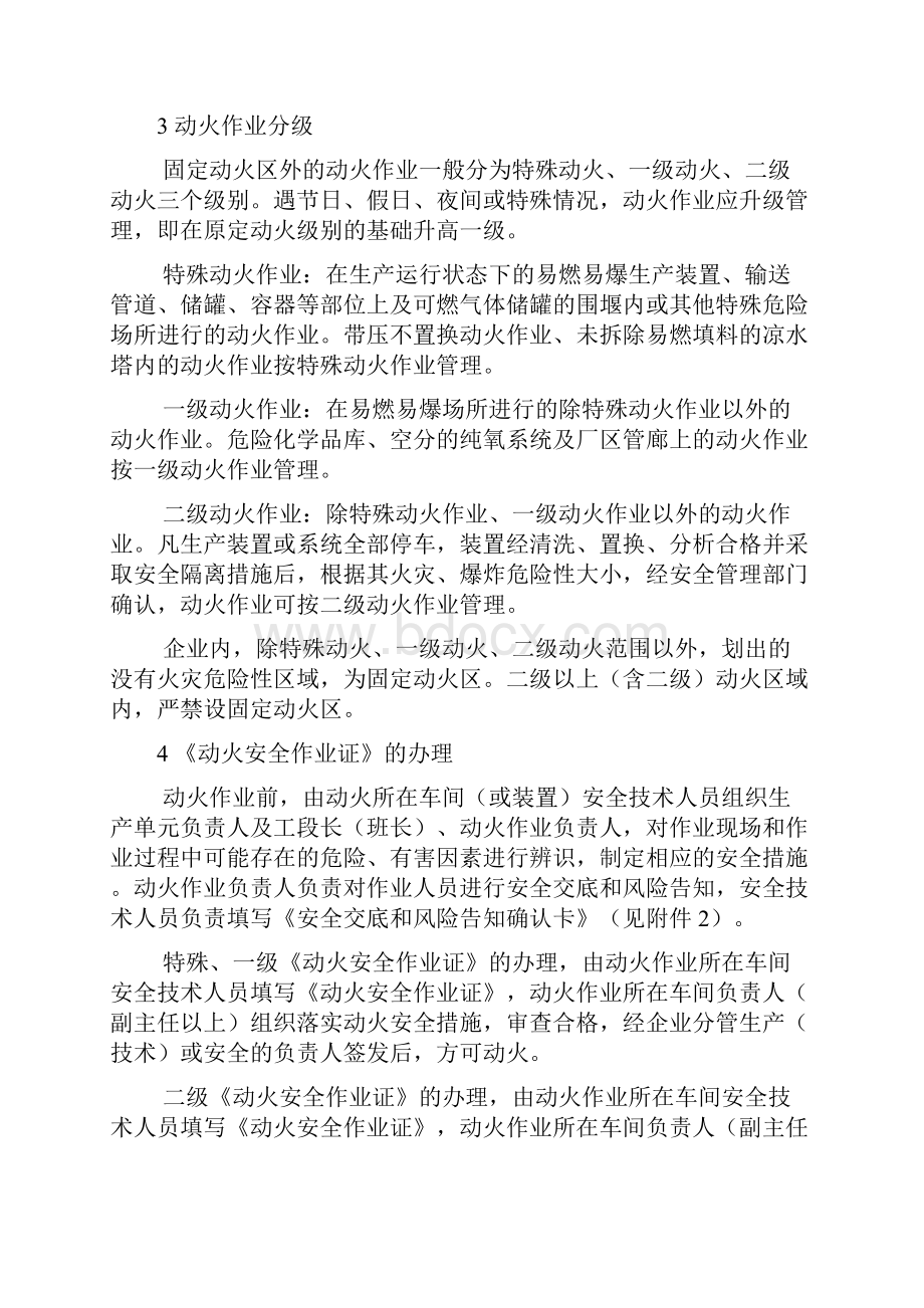 危险化学品企业动火作业安全管理规定.docx_第3页