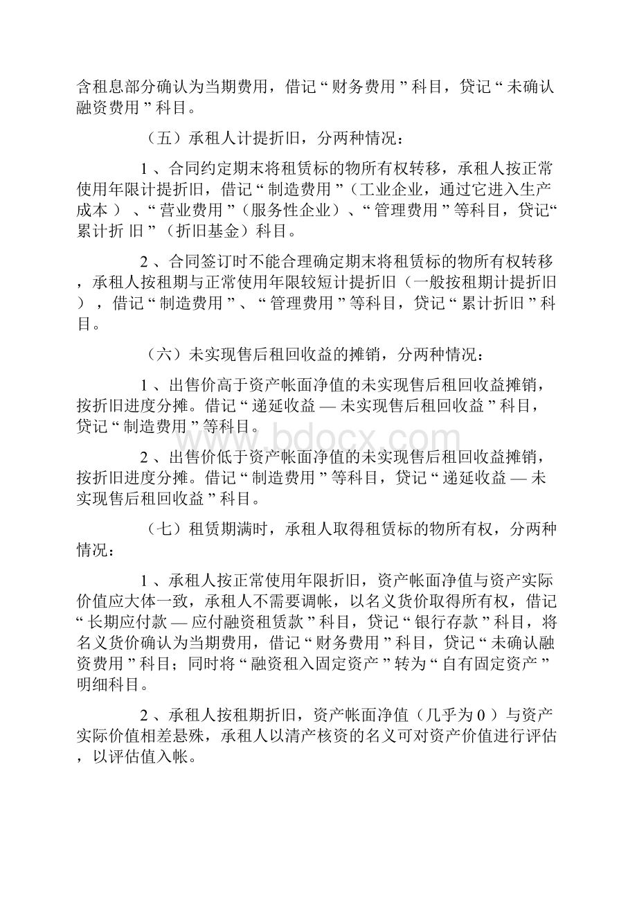 融资租赁售后回租会计处理流程.docx_第2页