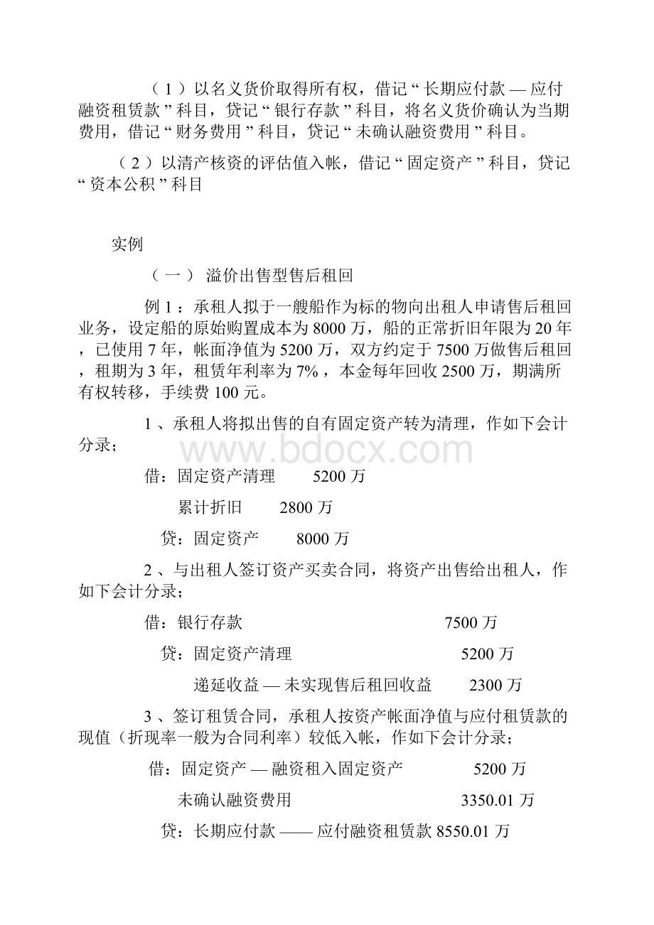 融资租赁售后回租会计处理流程.docx_第3页