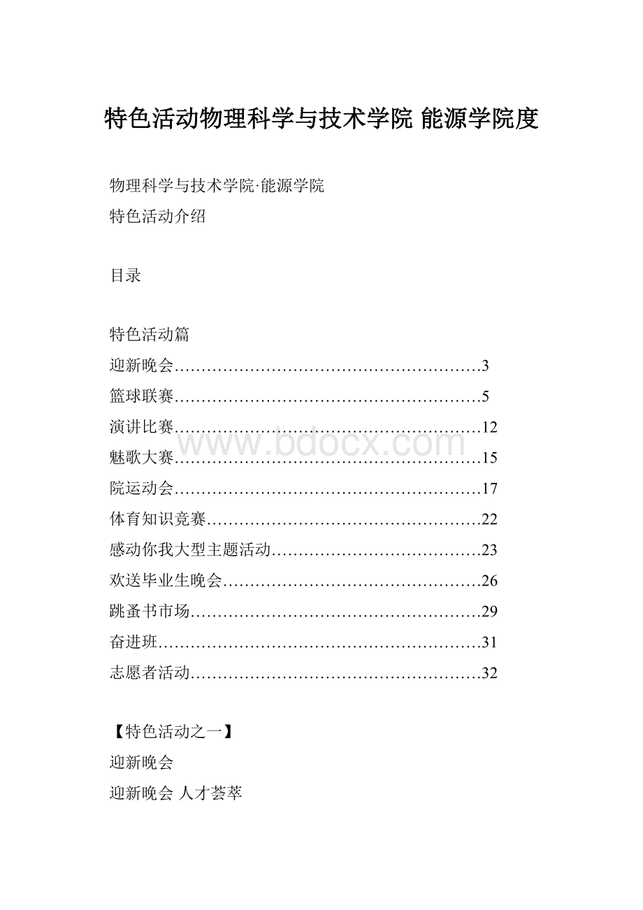 特色活动物理科学与技术学院 能源学院度.docx_第1页