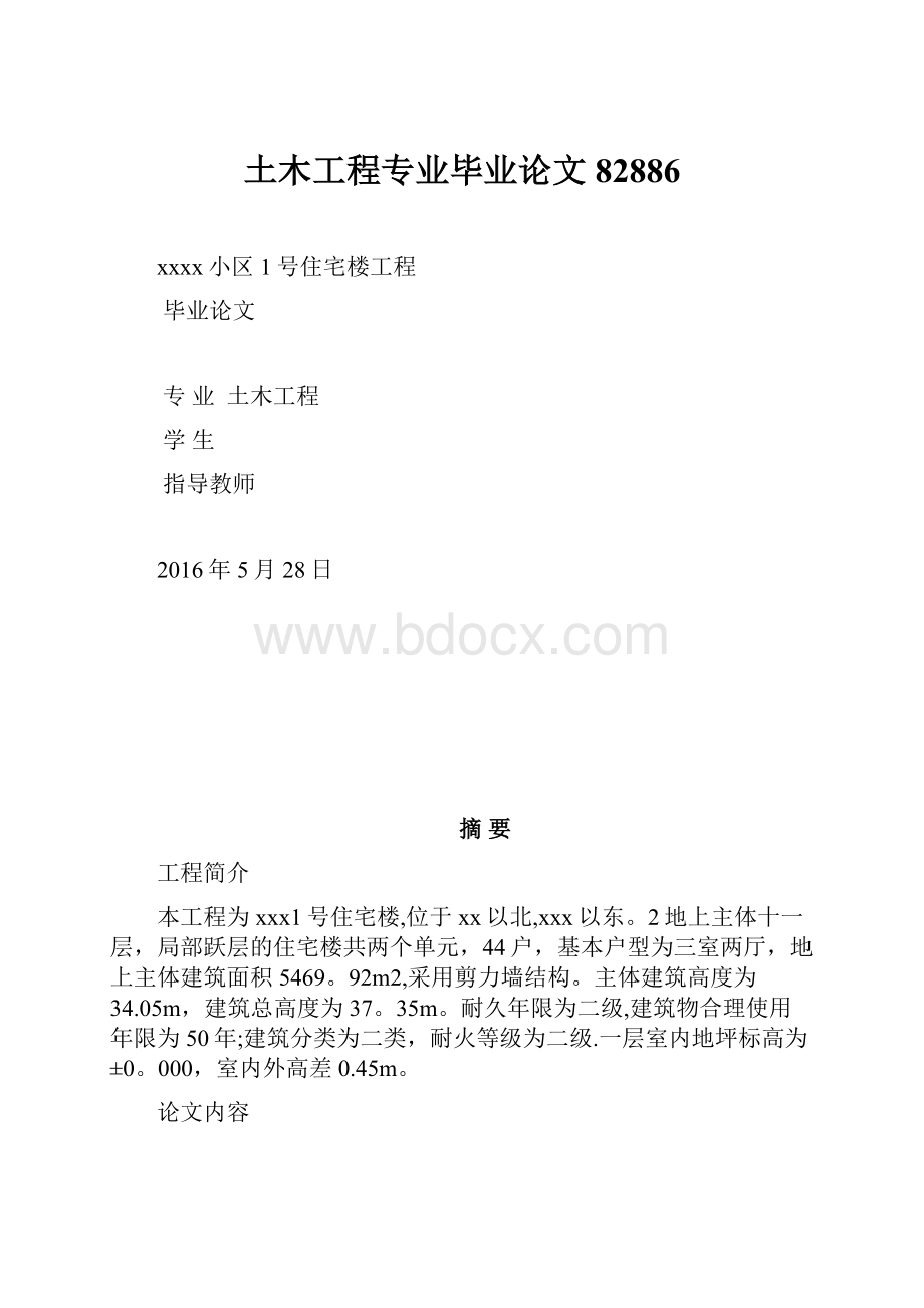 土木工程专业毕业论文82886.docx_第1页