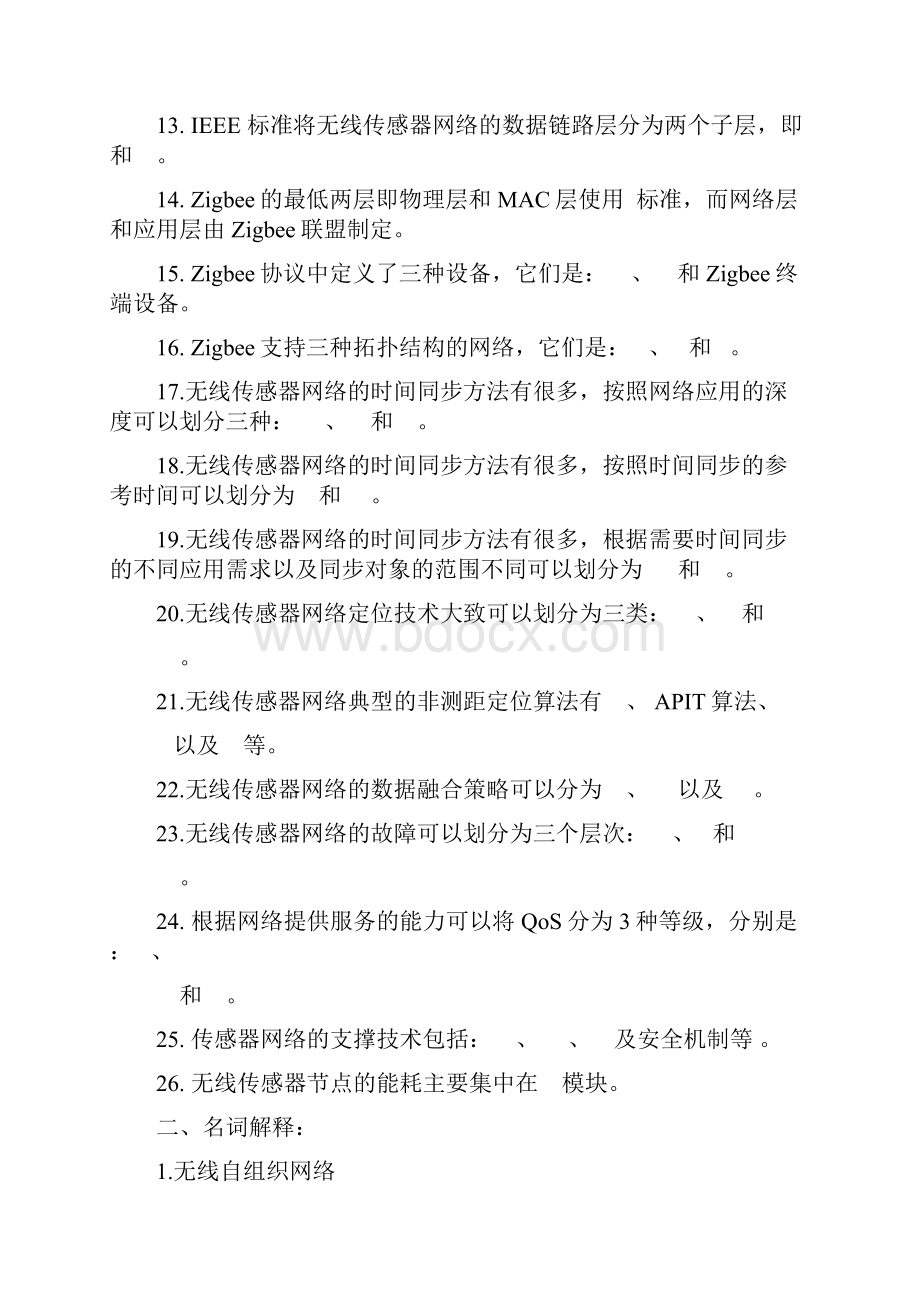 无线传感器网络期末复习题.docx_第2页