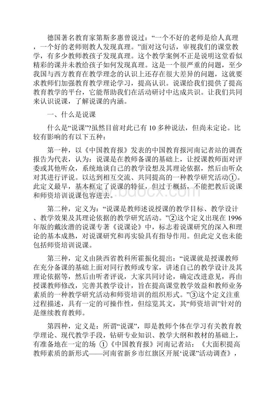 教师说课策略研修.docx_第2页