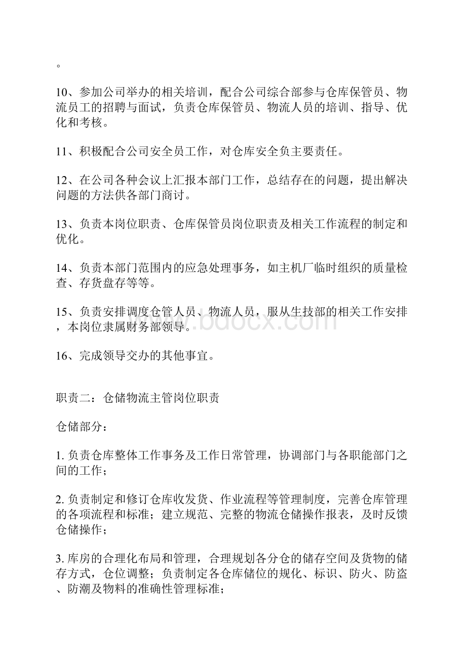 仓库管理人员岗位职责.docx_第2页