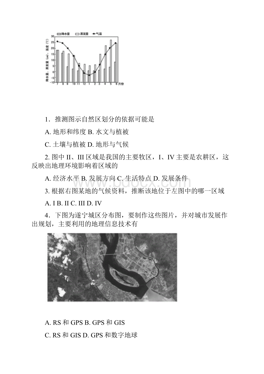 四川省遂宁市高中学年高二下学期教学水平监测期末地理试题word版有答案.docx_第2页