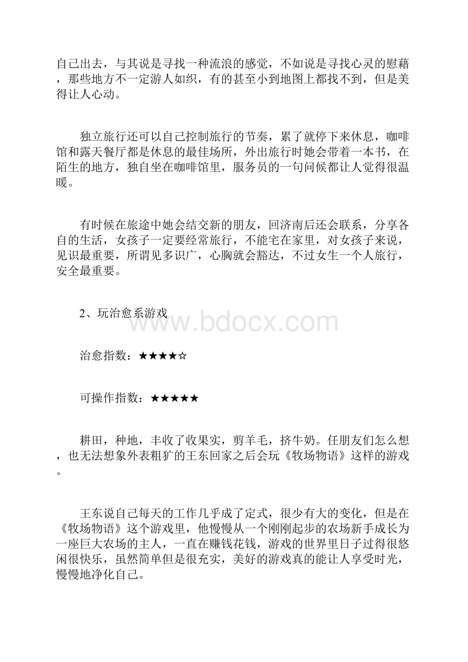 最有效的失恋疗法疗法如何做.docx_第2页