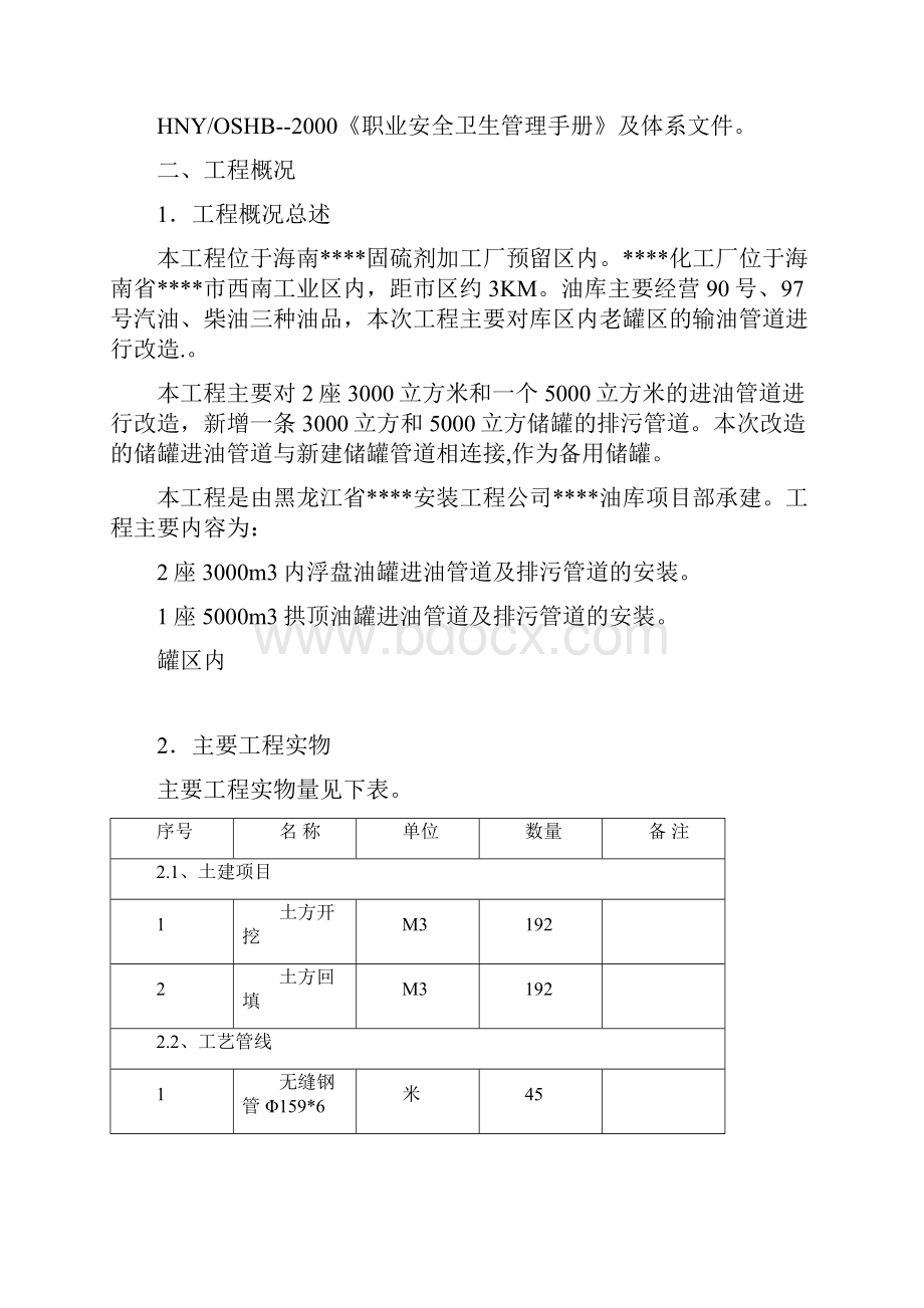 油库输油管线改造施工方案.docx_第2页