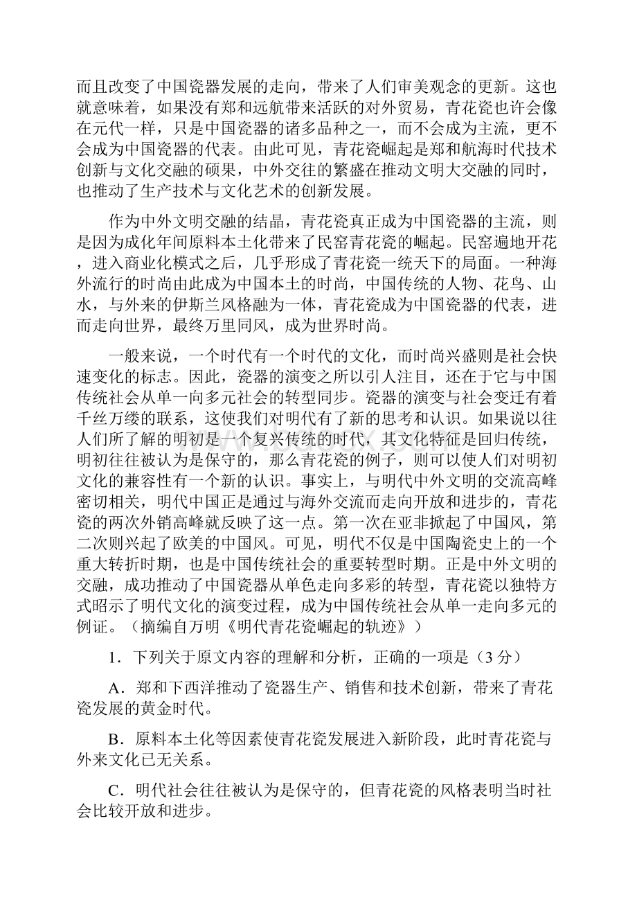 普通高等学校招生全国统一考试语文试题全国卷2参考解析.docx_第2页