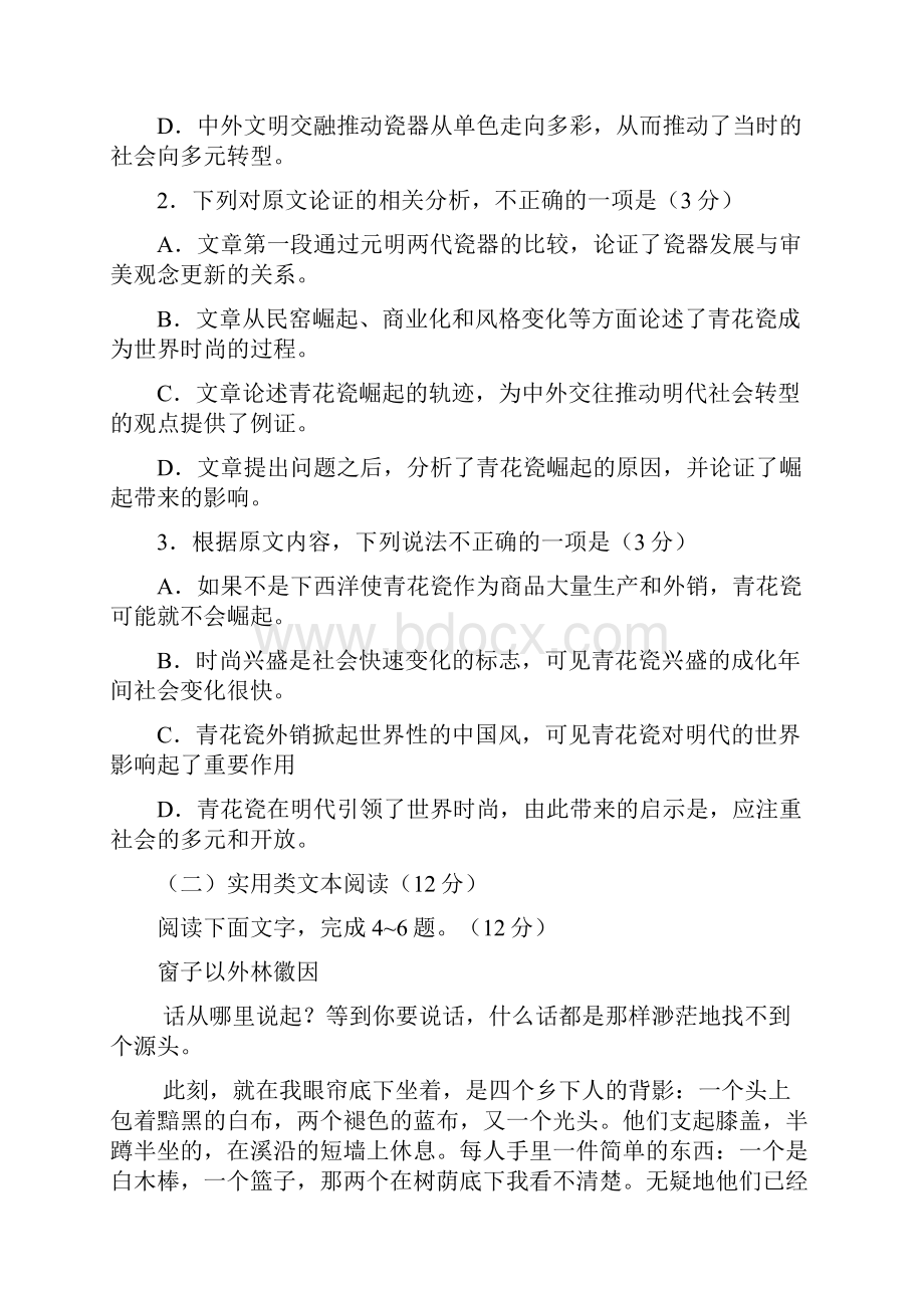 普通高等学校招生全国统一考试语文试题全国卷2参考解析.docx_第3页