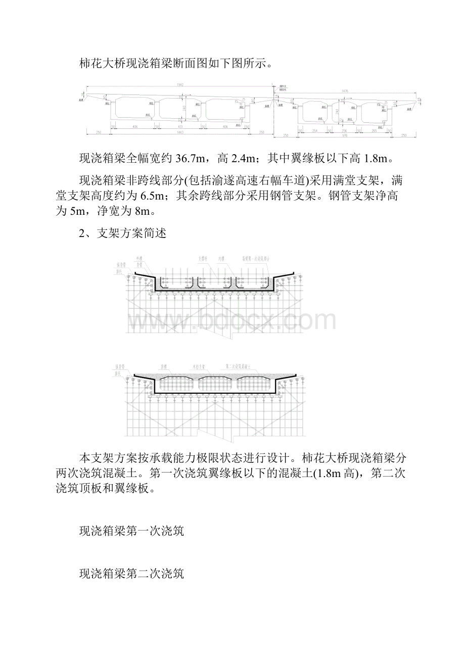 跨高速公路现浇箱梁支架计算含工字钢支架和满堂碗扣支架.docx_第2页