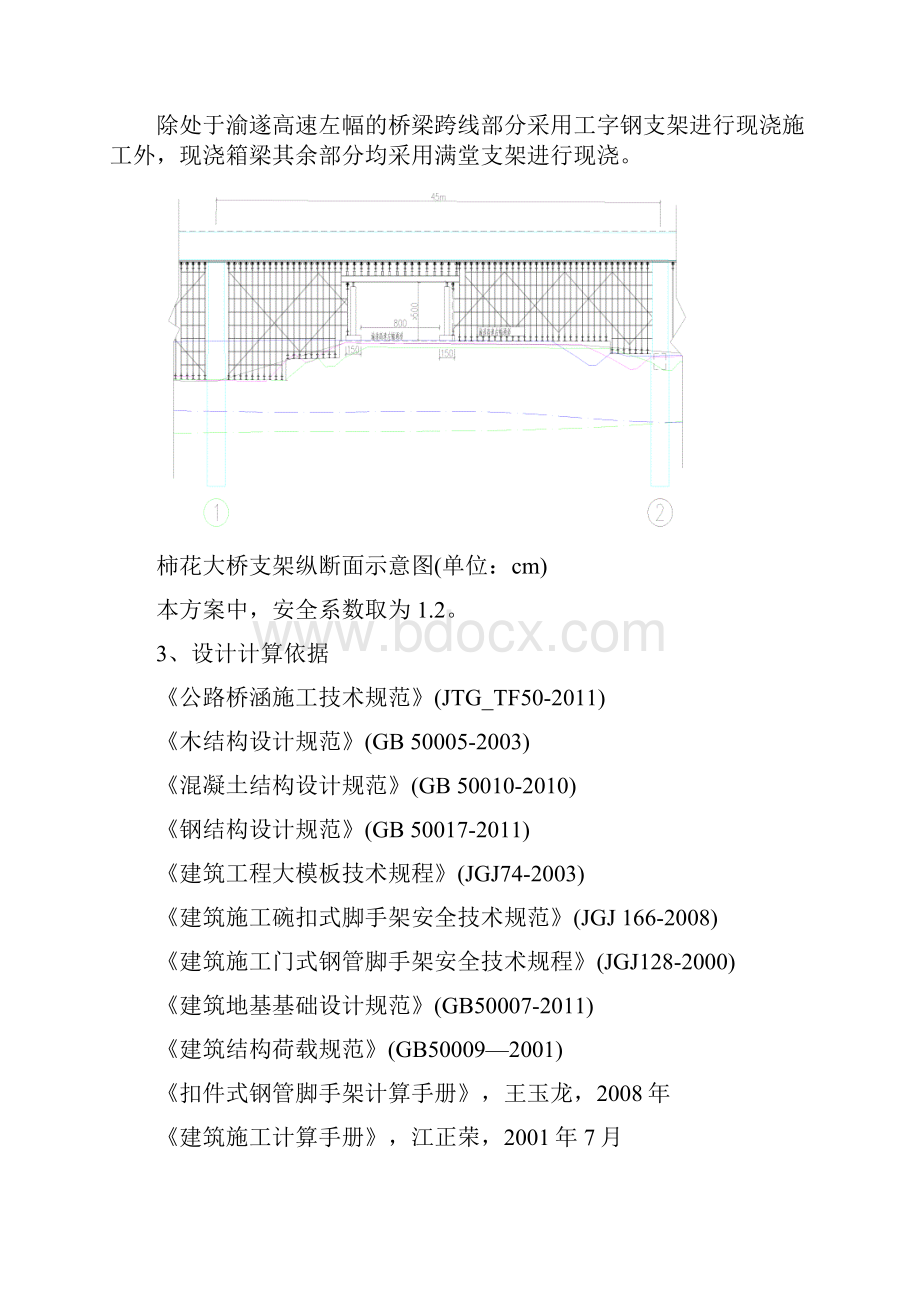 跨高速公路现浇箱梁支架计算含工字钢支架和满堂碗扣支架.docx_第3页