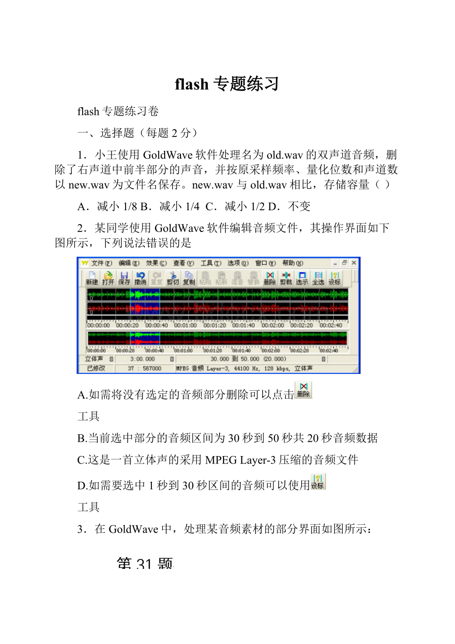 flash专题练习.docx_第1页