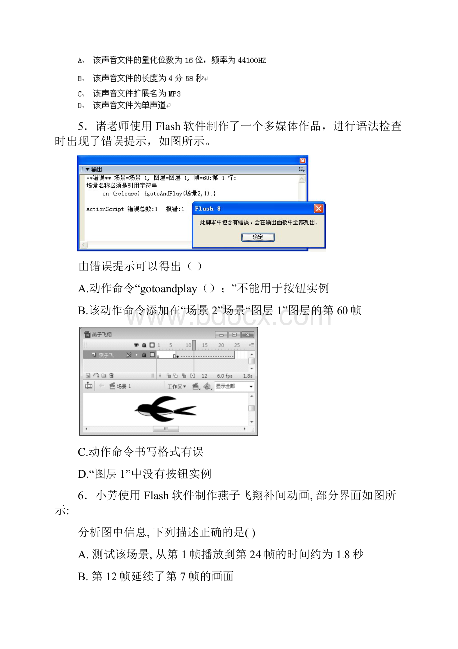 flash专题练习.docx_第3页