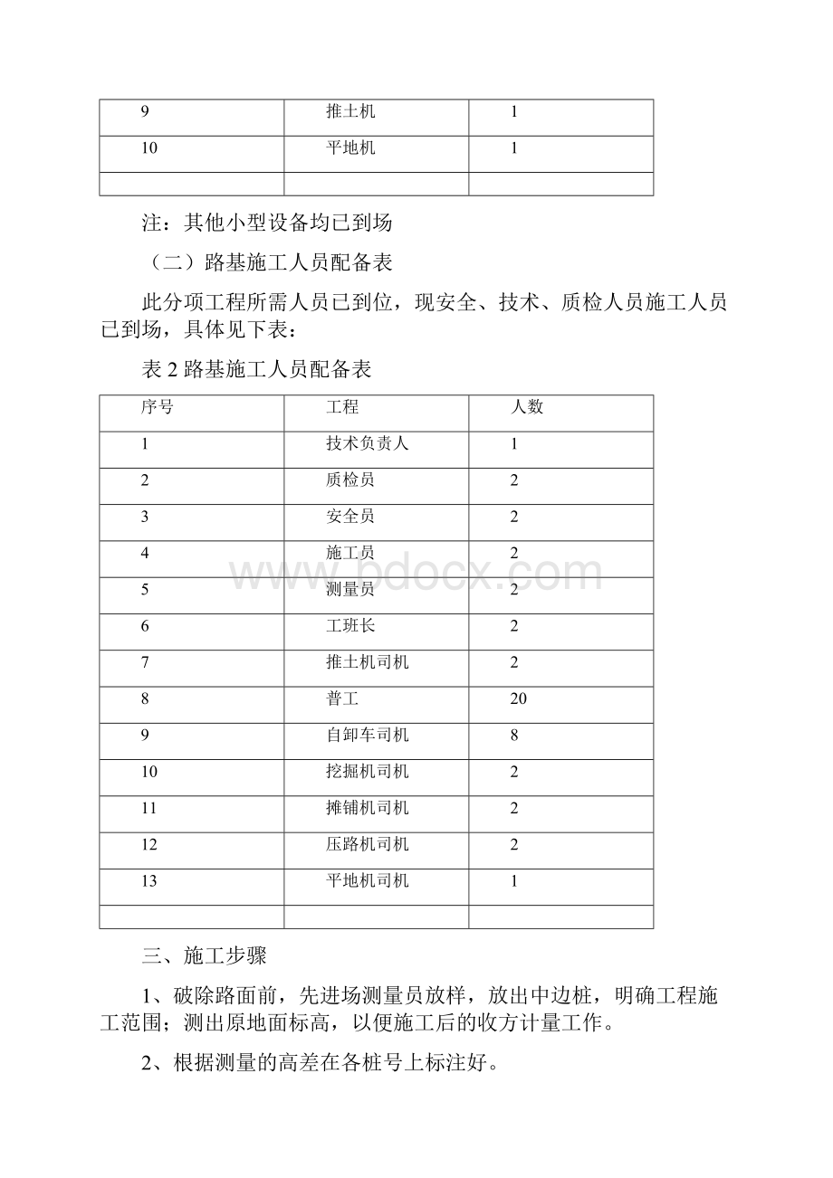 水泥混凝土旧路面拆除施工方案10799.docx_第3页