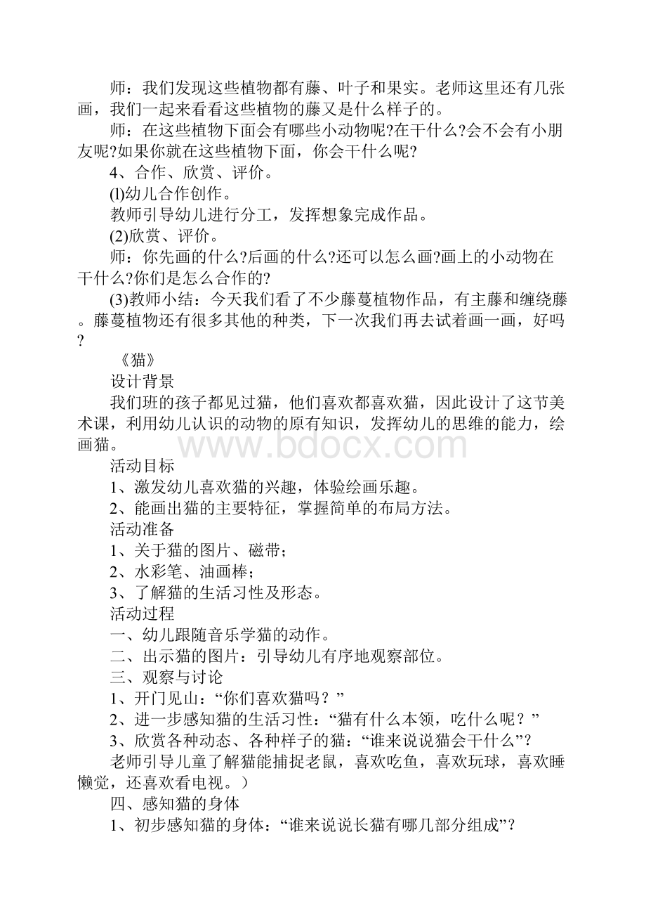 学前班美术活动教案五篇.docx_第2页