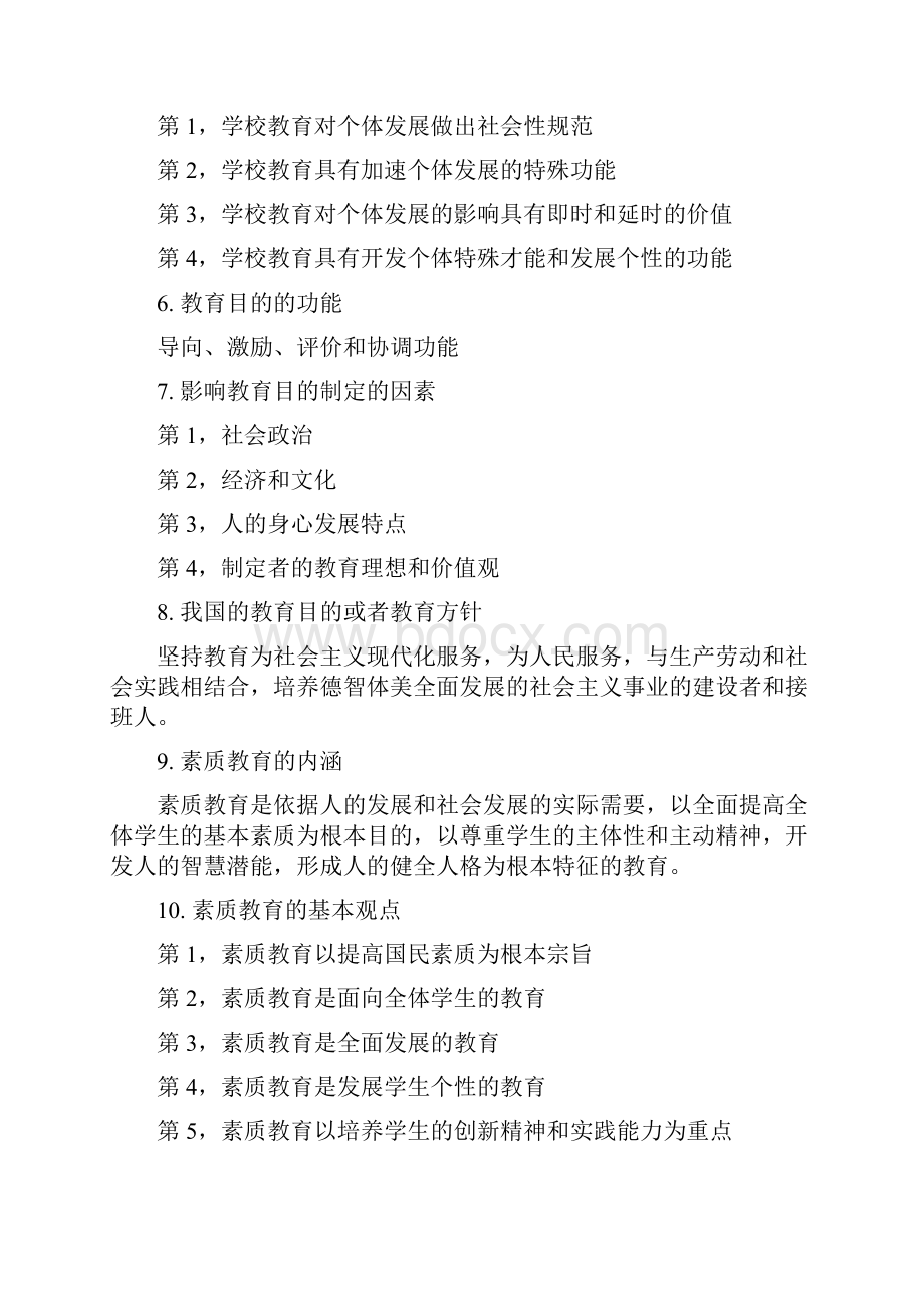 教师招聘问答题总结.docx_第2页