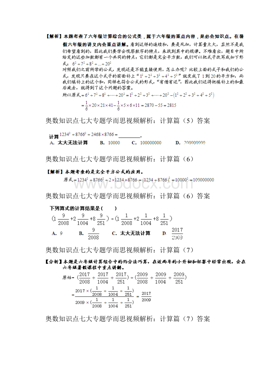 奥数.docx_第3页