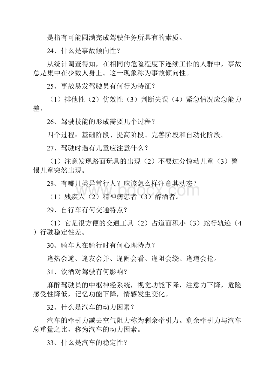 汽车驾驶员高级工考试资料.docx_第3页