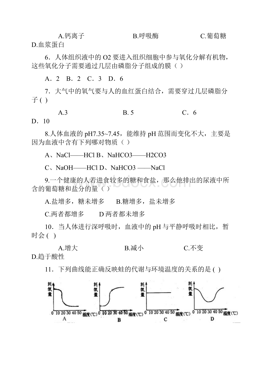 生物必修三第一章测试题备课讲稿.docx_第2页