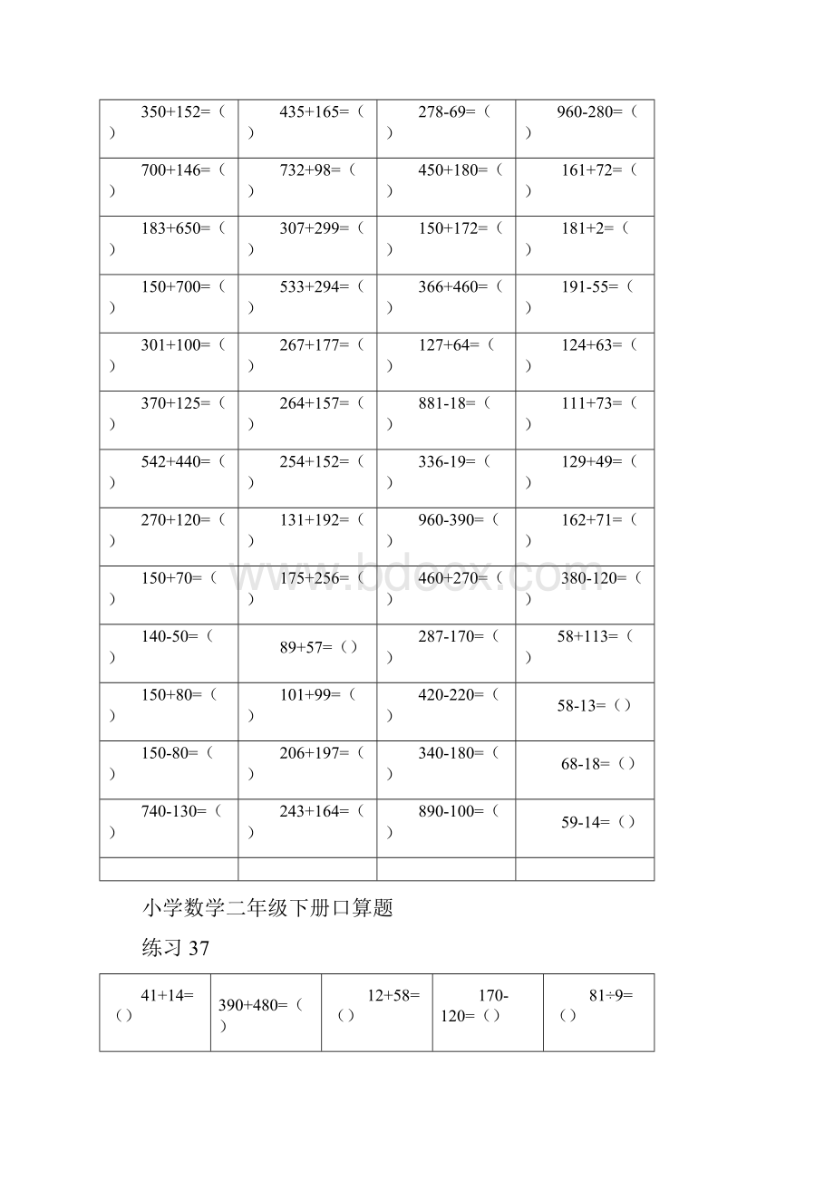 二年级数学下册口算练习每天80道 2.docx_第3页