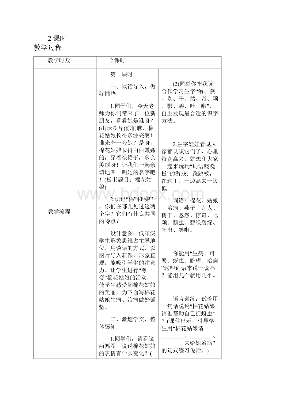 部编版小学语文一年级下册第八单元教案设计.docx_第2页