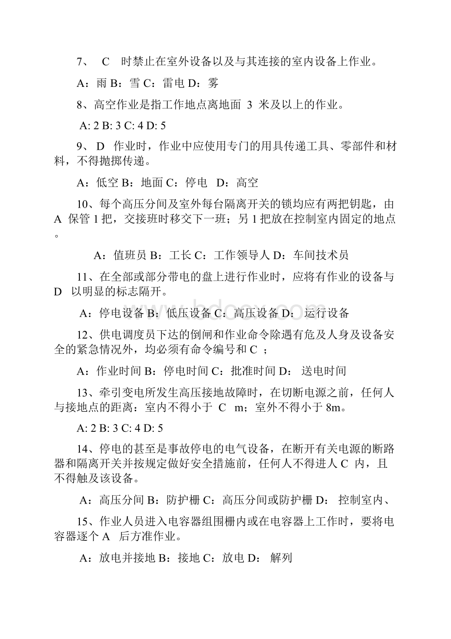 变电值班员应知应会模块.docx_第2页