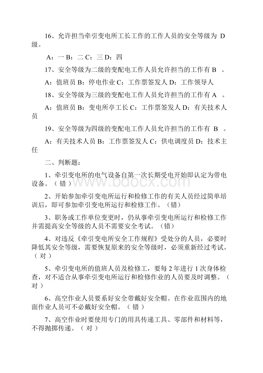 变电值班员应知应会模块.docx_第3页