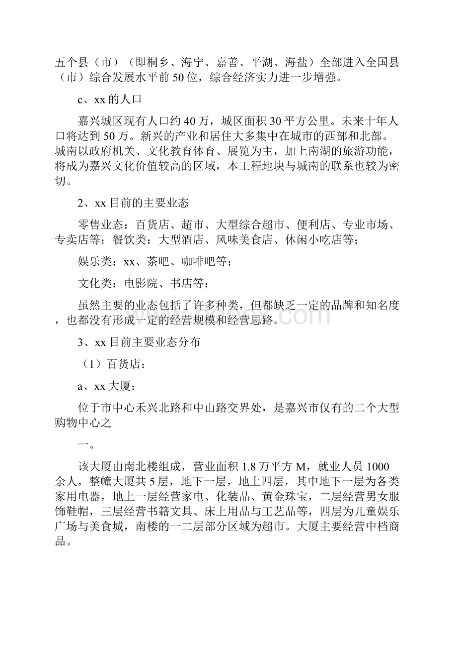 某房地产项目市调报告.docx_第2页