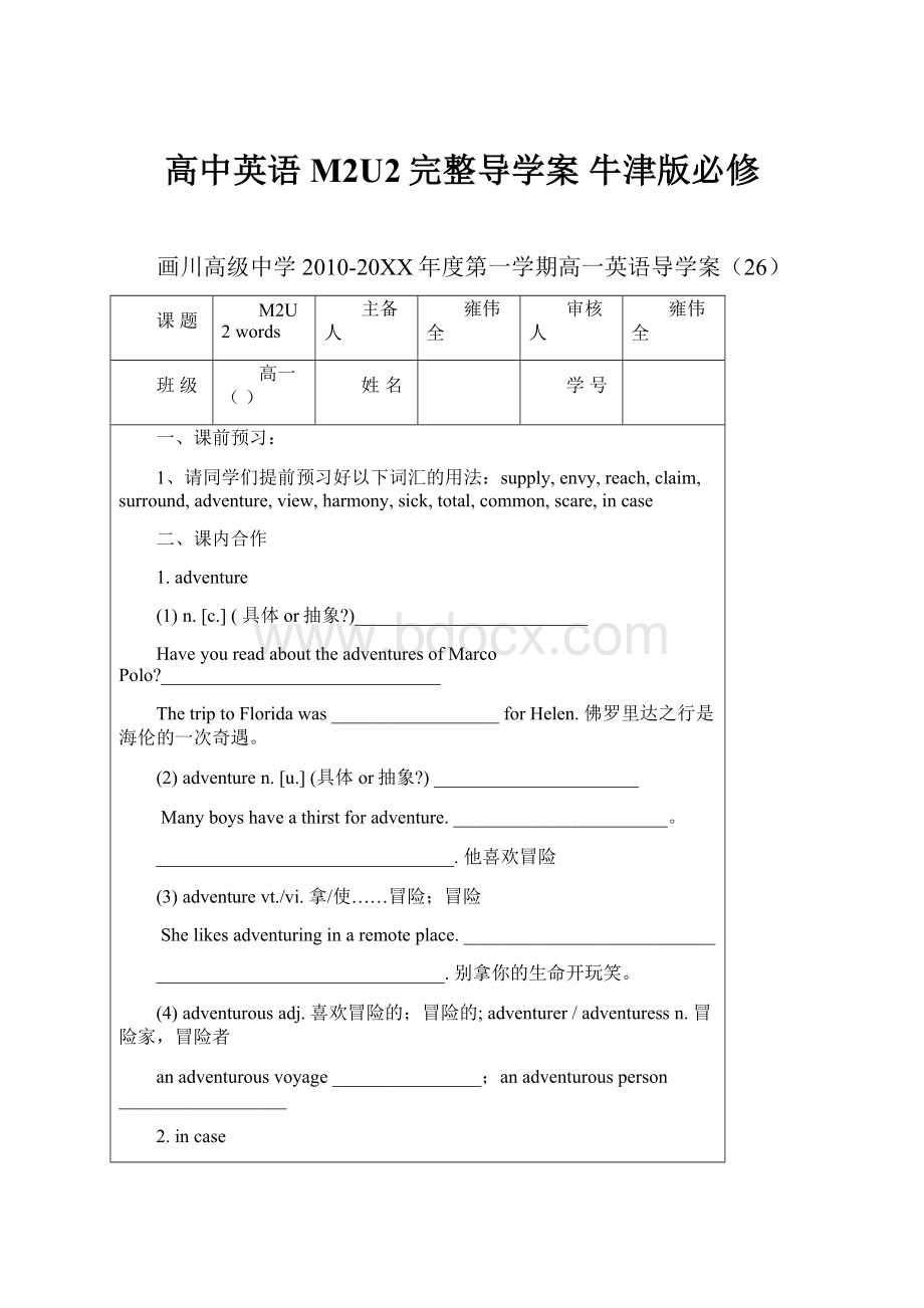 高中英语 M2U2完整导学案 牛津版必修.docx