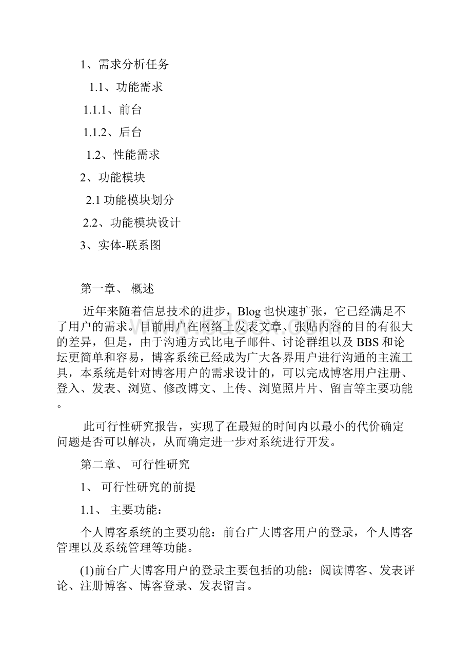 个人博客系统设计可行性分析.docx_第2页