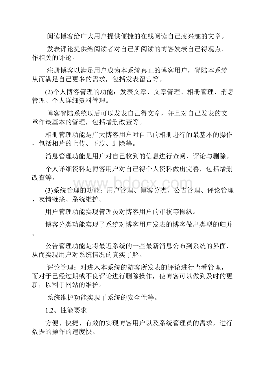 个人博客系统设计可行性分析.docx_第3页