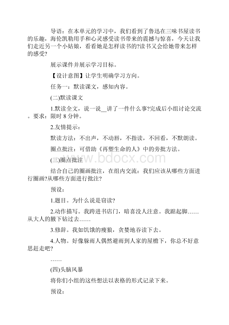 《窃读记》教案教学设计.docx_第2页