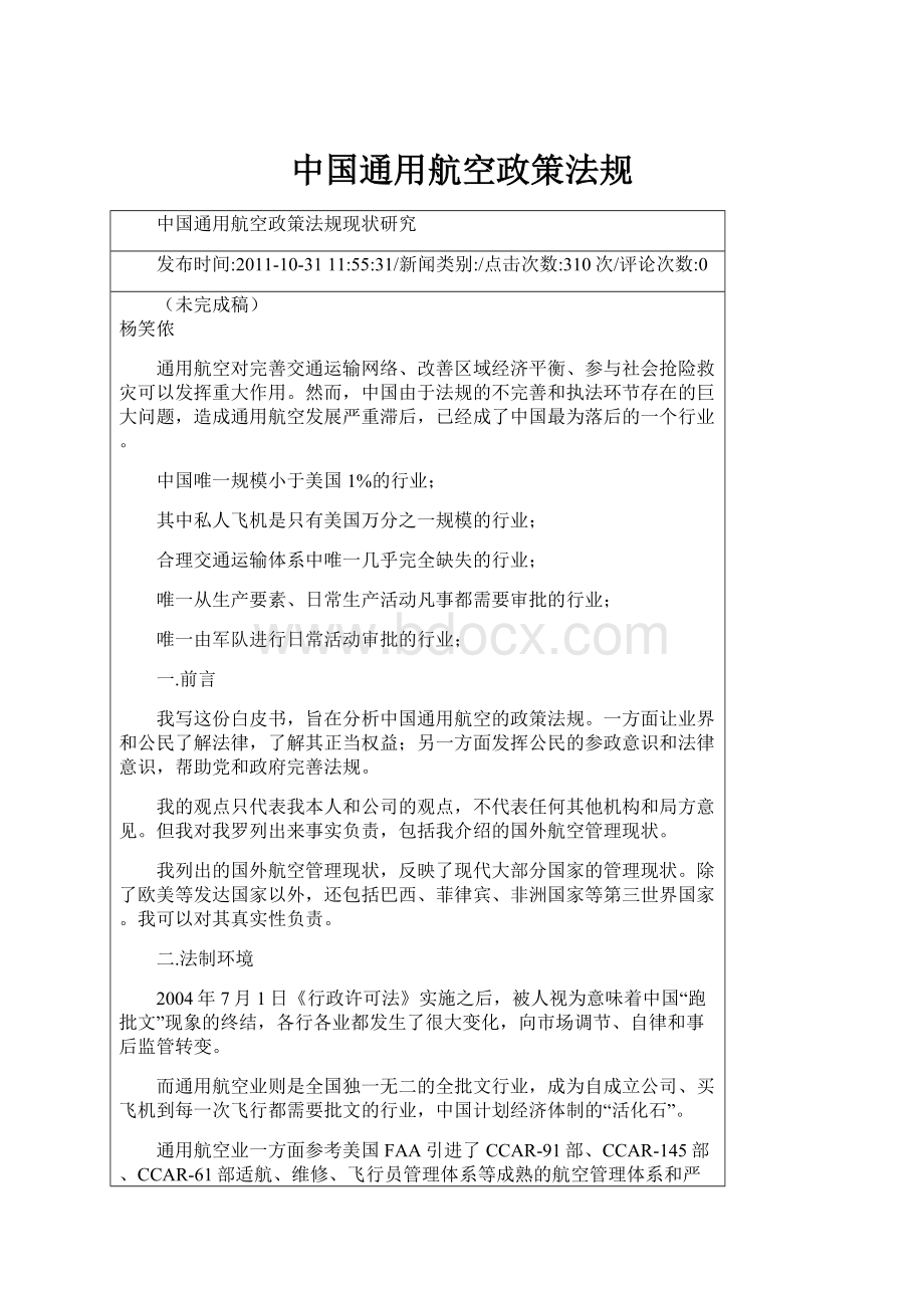 中国通用航空政策法规.docx