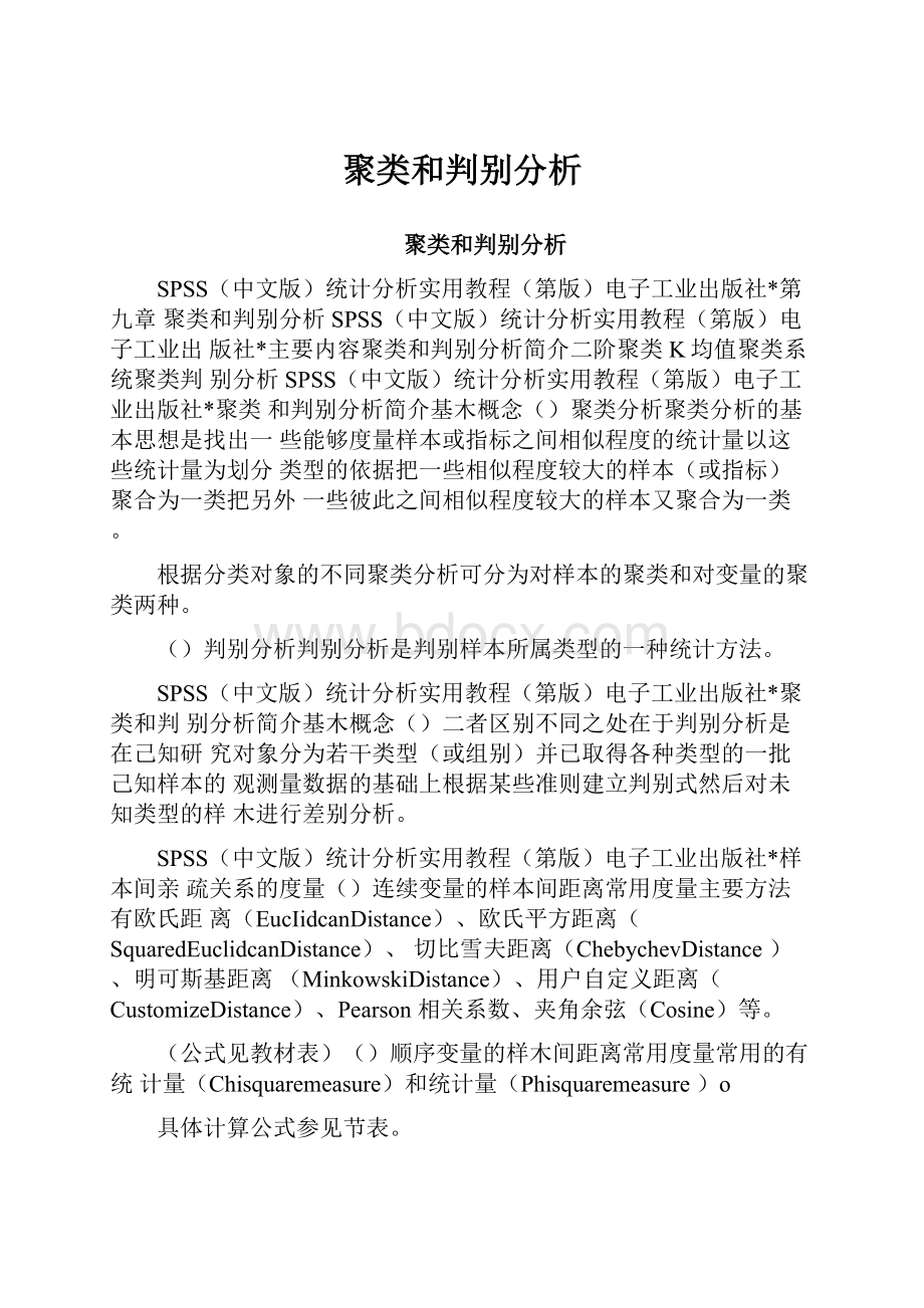 聚类和判别分析.docx