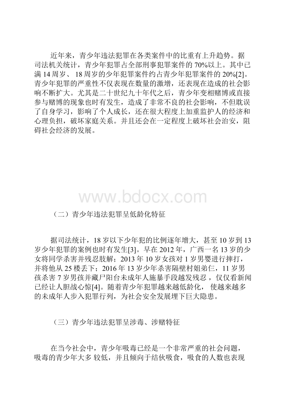 青少年违法犯罪的原因与预防策略刑法论文法律论文法学论文.docx_第2页