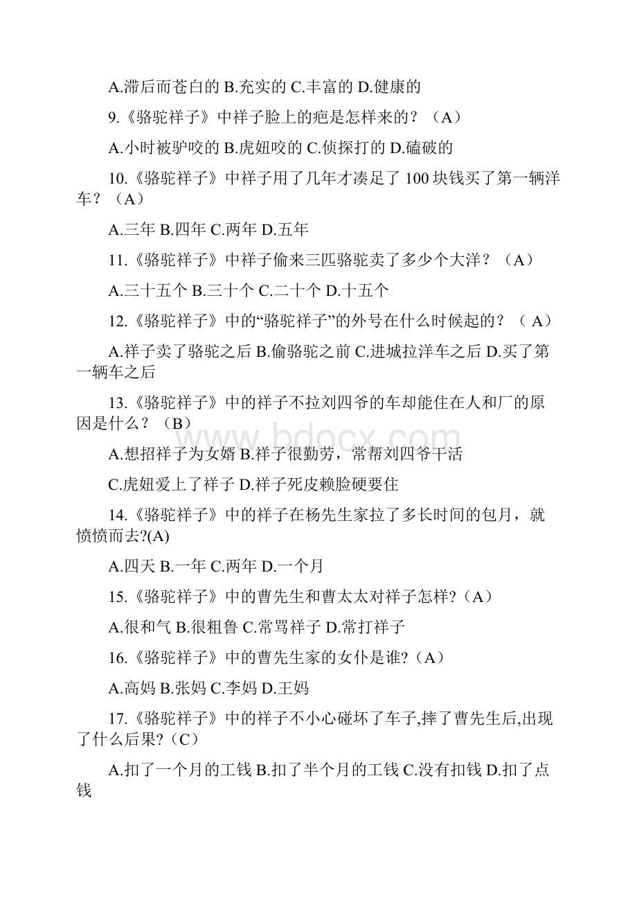 七年级下册名著《海底两万里》《骆驼祥子》复习材料.docx_第2页