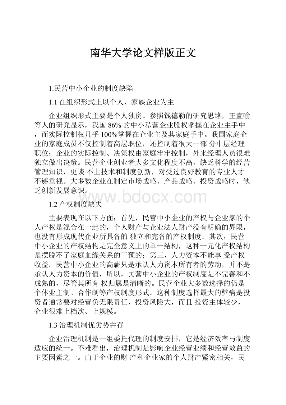 南华大学论文样版正文.docx