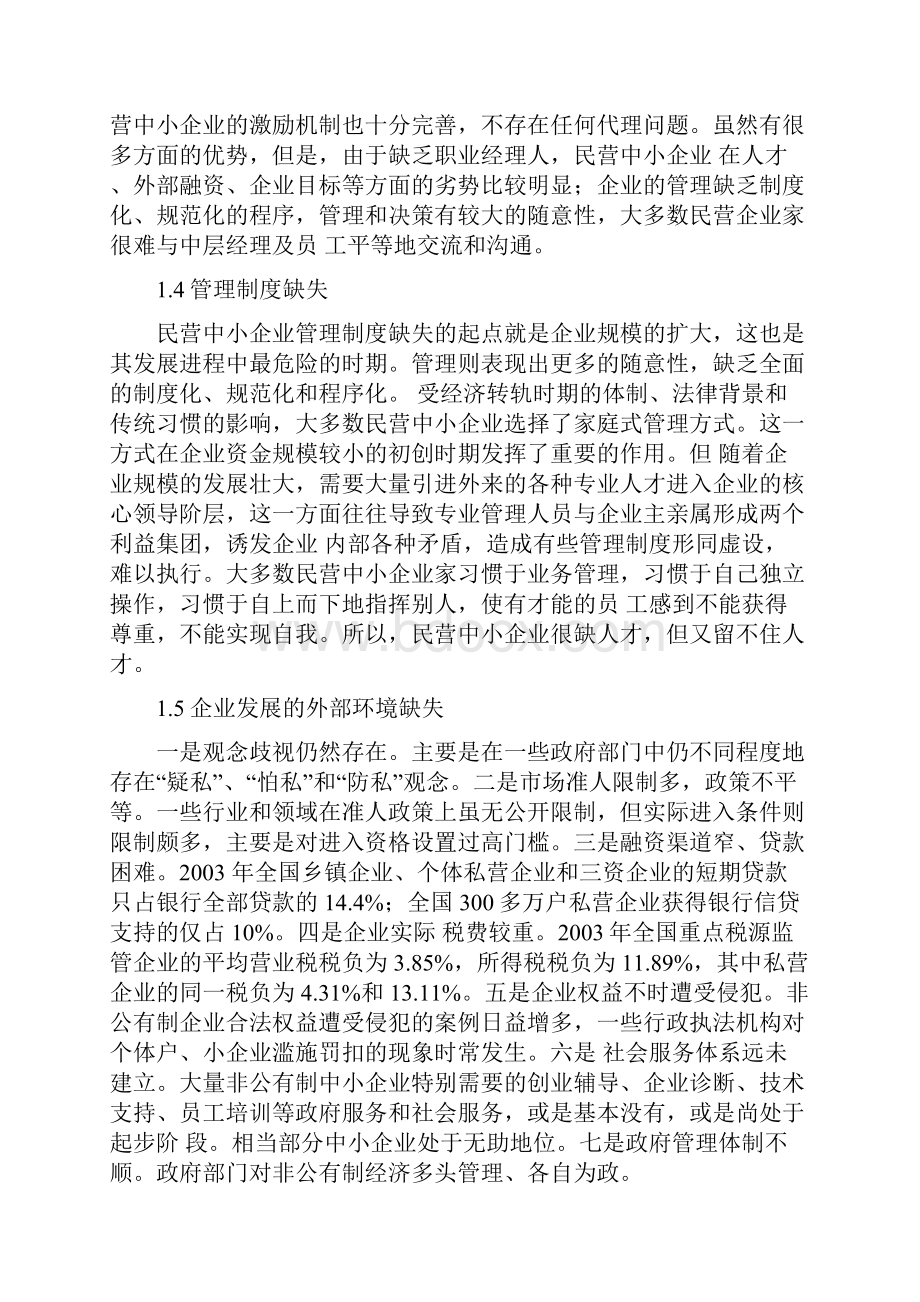 南华大学论文样版正文.docx_第2页