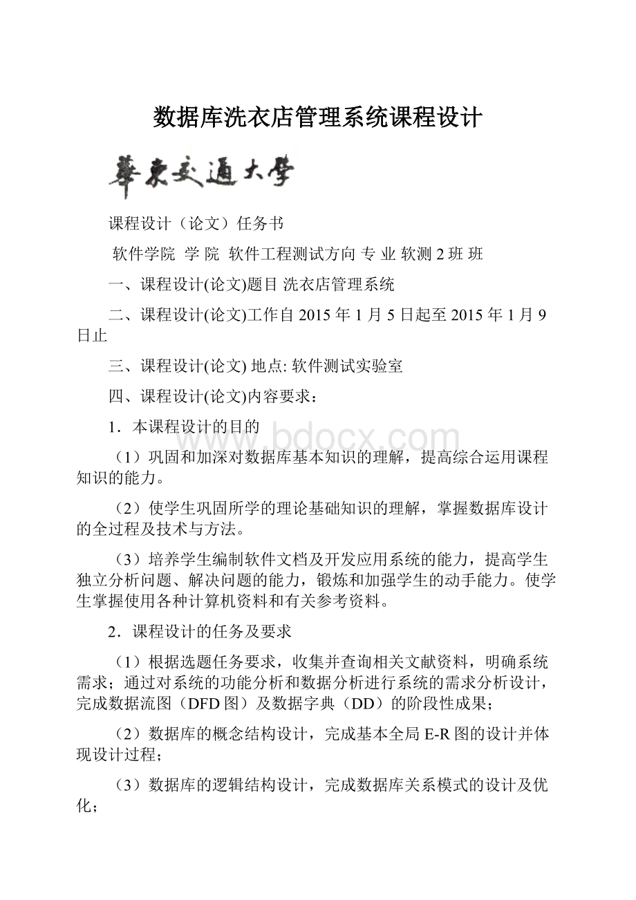 数据库洗衣店管理系统课程设计.docx