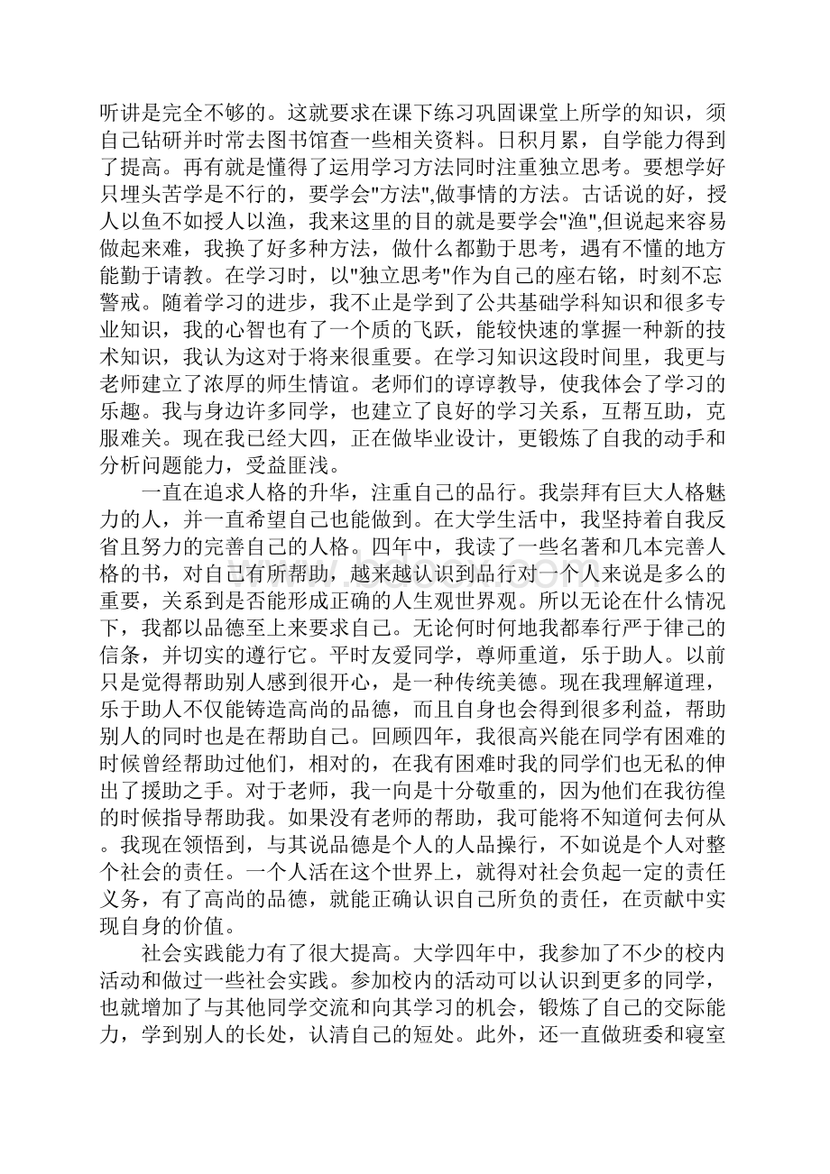 大学生毕业自我鉴定.docx_第2页