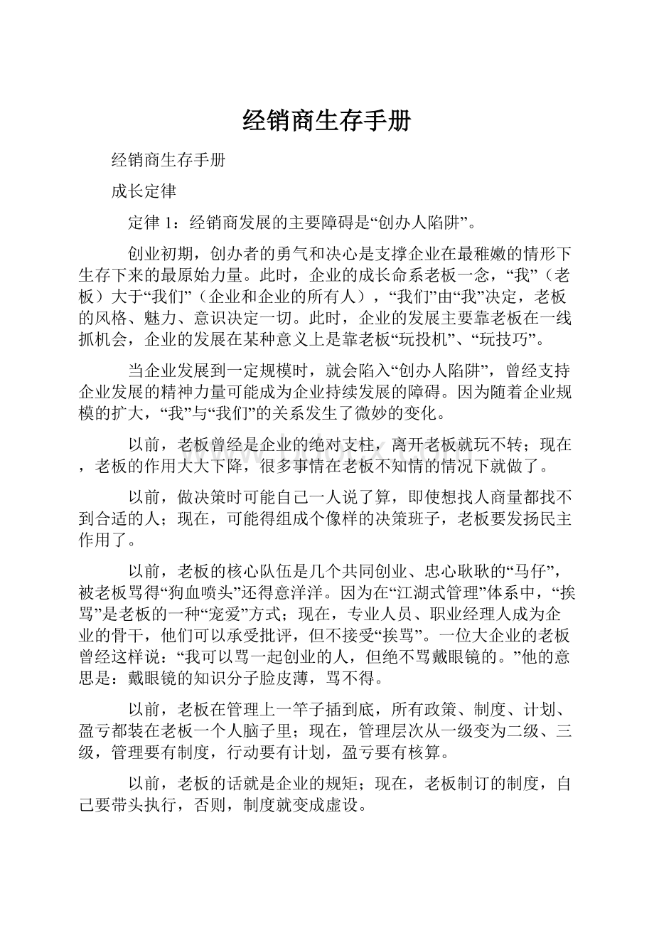 经销商生存手册.docx