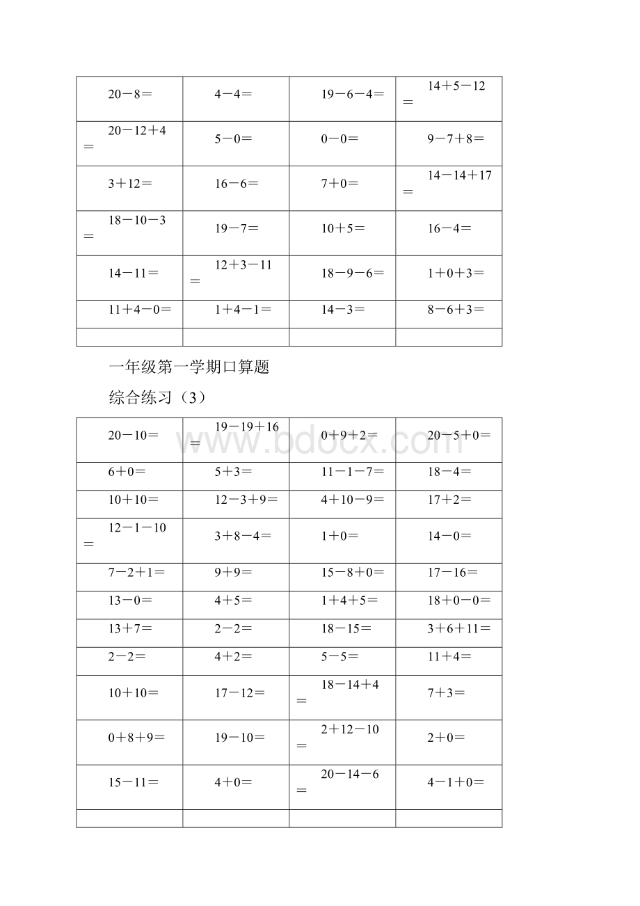 20以内口算天天练.docx_第2页