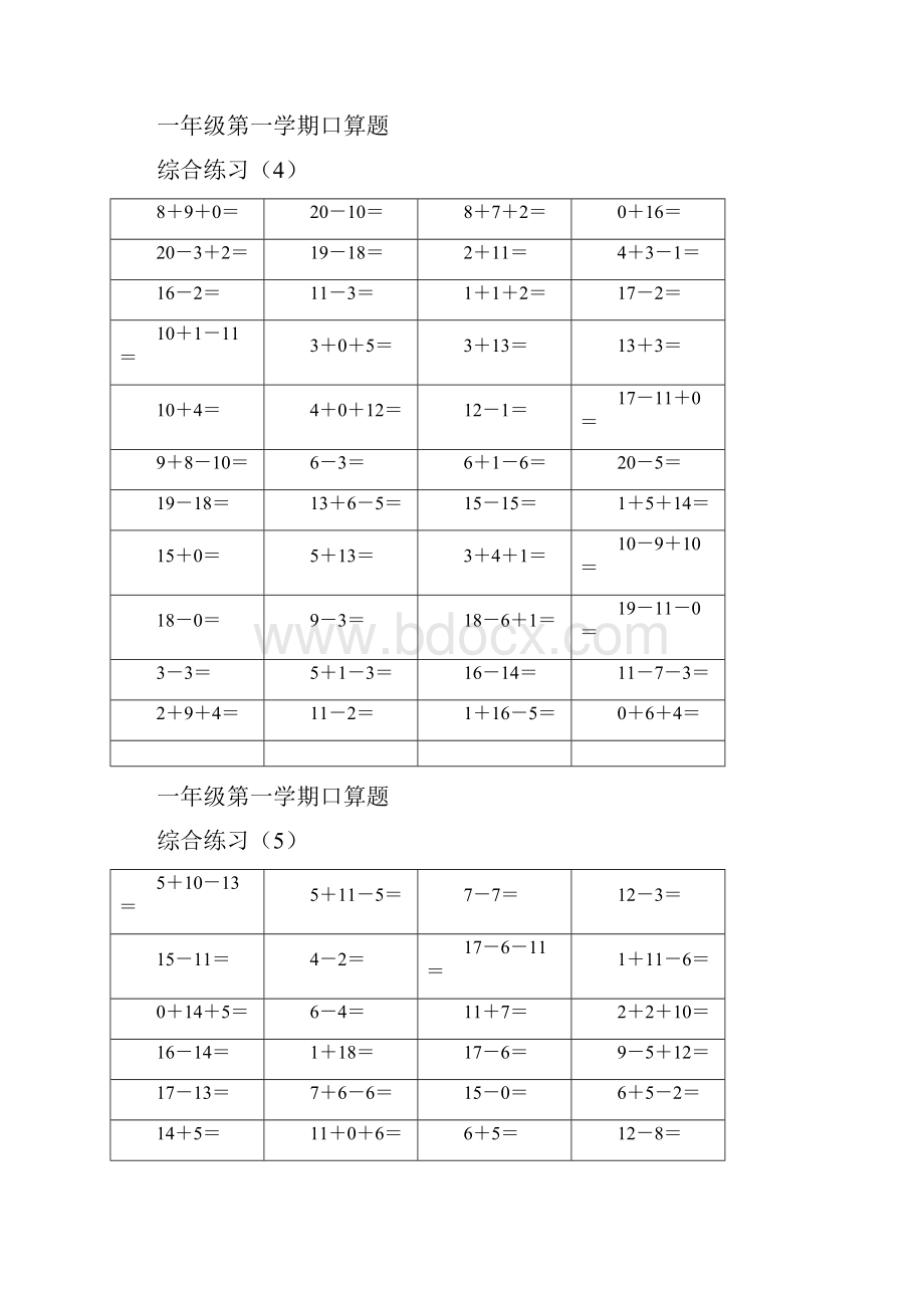 20以内口算天天练.docx_第3页