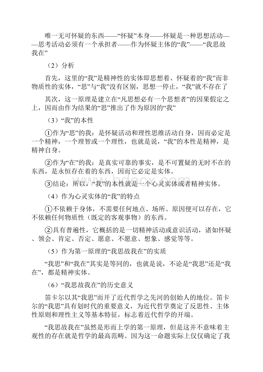 西方哲学史知识重点.docx_第3页