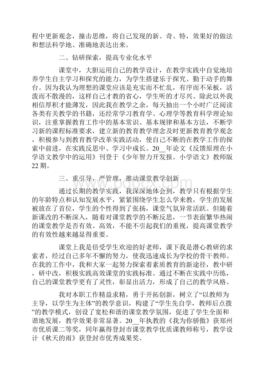 关于科研个人工作总结四篇.docx_第2页