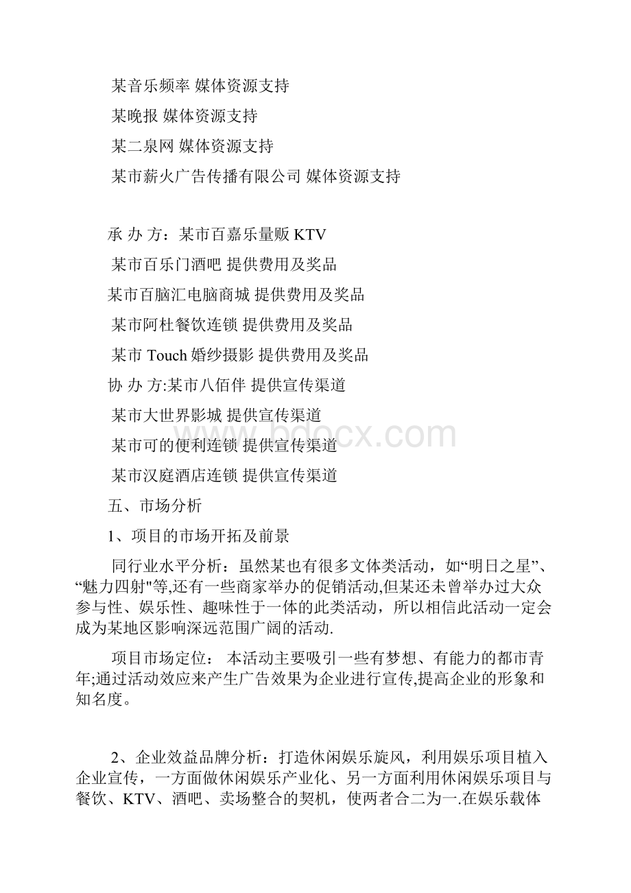 某大型活动方案用心整理精品资料.docx_第2页