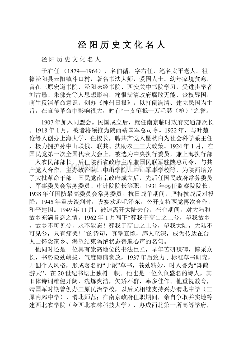 泾 阳 历 史 文 化 名 人.docx