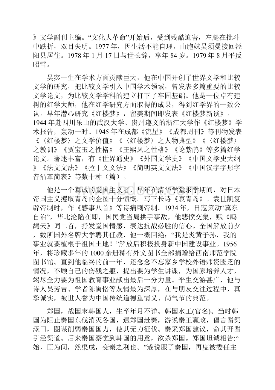 泾 阳 历 史 文 化 名 人.docx_第3页